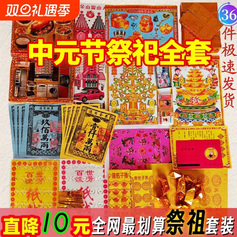 纸祭全套大全餐清明节中元节七月半十月一寒衣节元宝金条金砖批发厂家