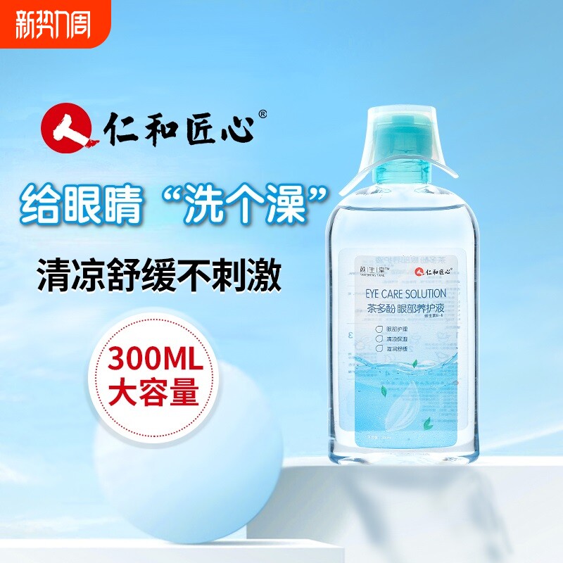 仁和洗眼液正品眼部护理液草本水清洁眼睛缓解眼疲劳干涩美瞳匠心