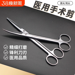 不锈钢医用手术剪刀外科直弯头尖头加厚眼科医疗器械工具拆线剪子