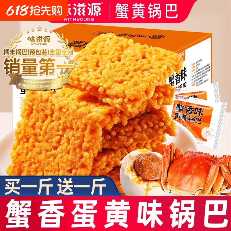 味滋源锅巴网红蟹黄锅巴零食小吃大礼包蟹香蛋黄味糯米食品整箱