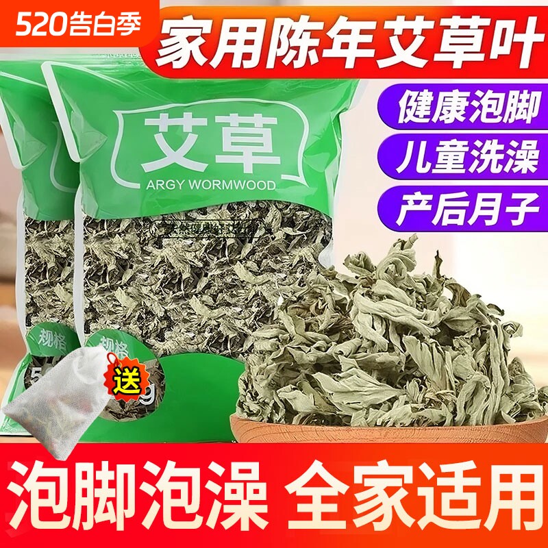 艾叶干艾草叶批发泡脚药包足浴包正品坐月子产后泡澡洗头宝宝儿童