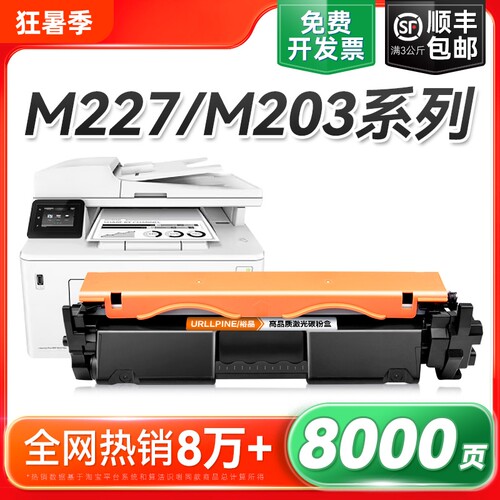 适用惠普M227fdw硒鼓M203dw/dn/d粉盒M227d/sdn/fdn打印机CF230A HP30A墨盒CF232A碳粉LaserJet Pro MFP裕品