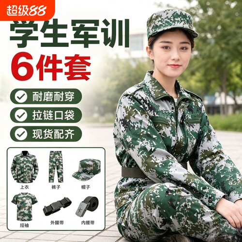 军训迷彩服套装男夏季学校军训服装薄款初高中大学生军训服全套高