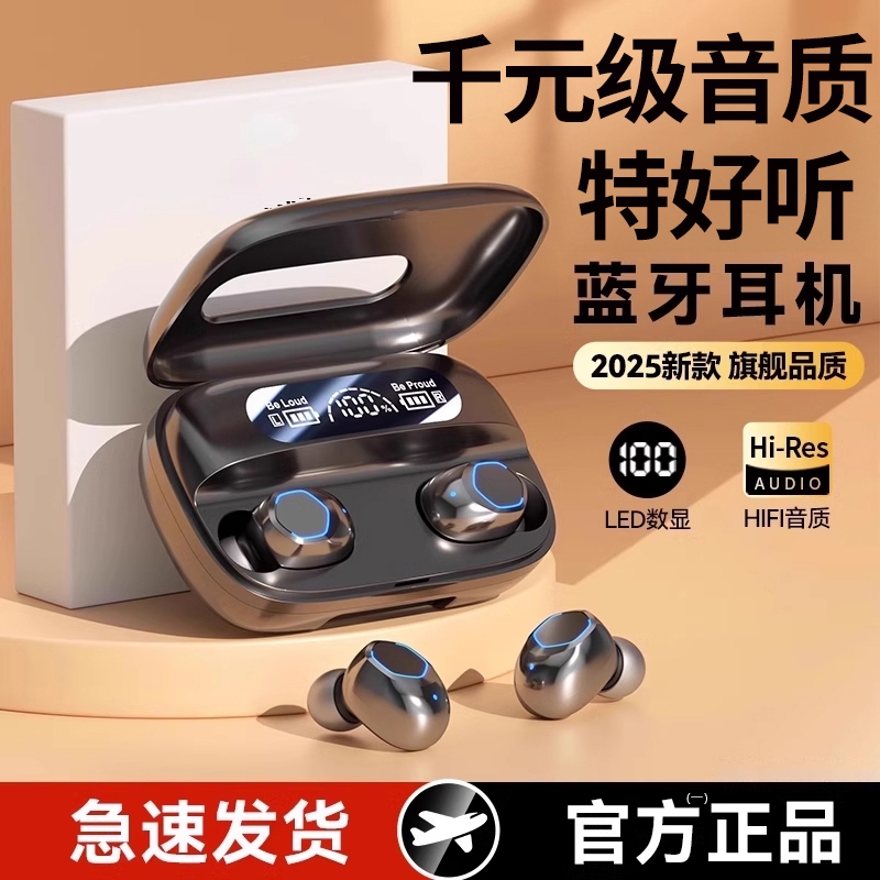 无线蓝牙耳机2025新款入耳塞式高音质男女生运动降噪超长续航游戏