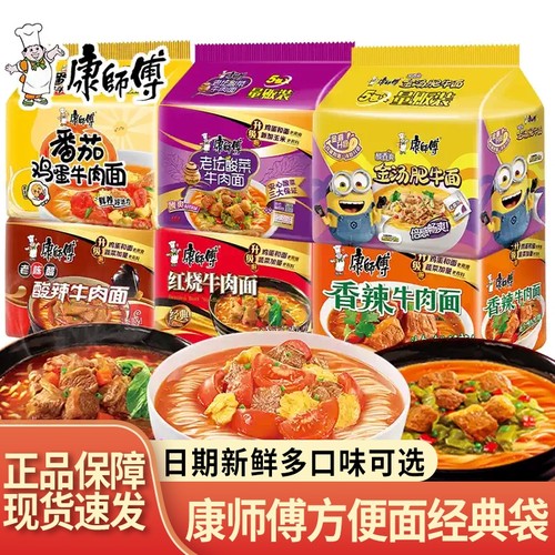 康师傅经典系列方便面泡面红烧香辣酸菜牛肉味面速食宿舍夜宵免煮