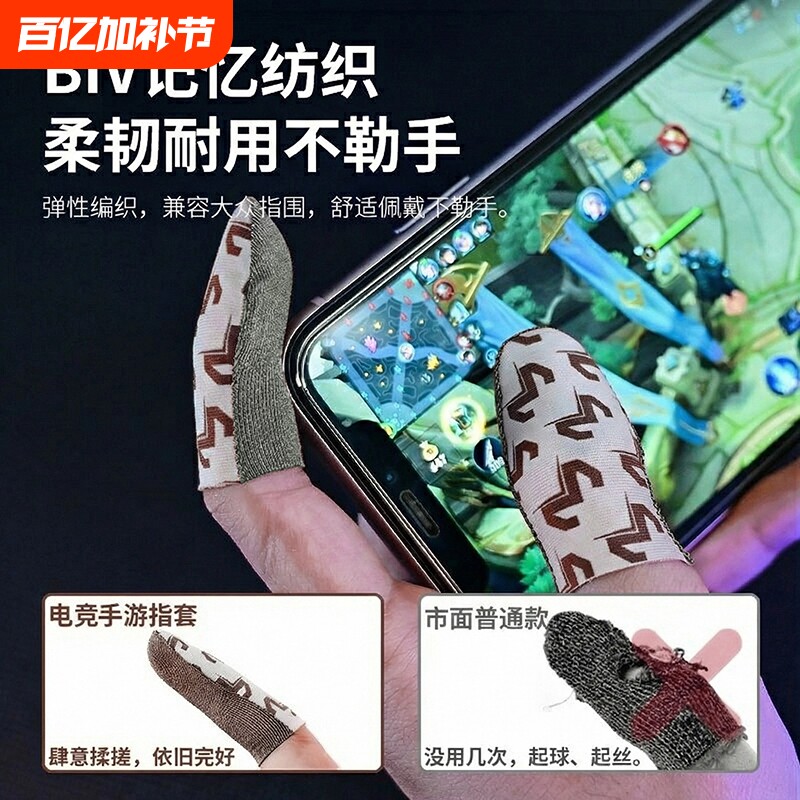 【上分神器】游戏电竞银纤维吃鸡手指套防汗透气吃鸡王者高玩推荐游戏手柄