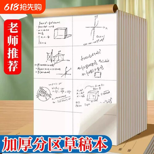 分区草稿本小学生用草稿纸学生用高中初中生用数学演草纸本子打草纸草纸本米黄空白加厚纸张验算纸白纸批发a4