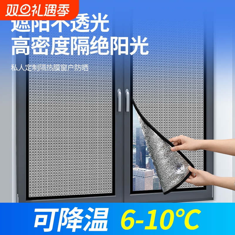 窗户防晒隔热膜遮阳板玻璃窗贴纸全遮光窗帘保温防风防水隔音磨砂