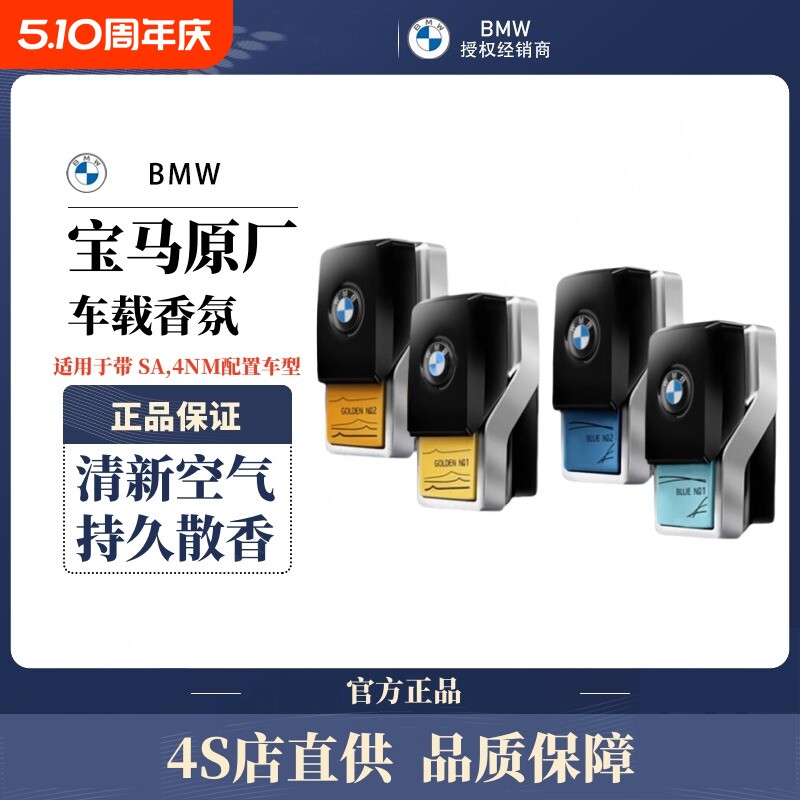 适用于宝马香氛系统5系X5X7原厂车载香薰条7系740补充液香膏