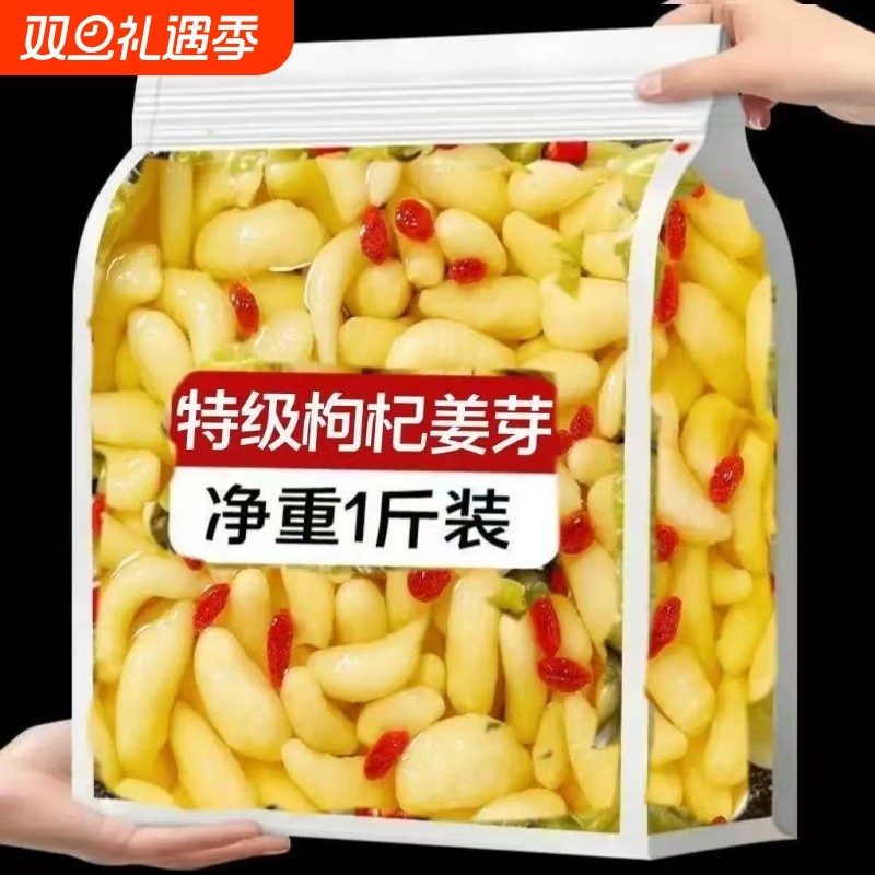 正宗山东淄博特产姜芽泡菜正宗枸杞泡嫩姜新鲜腌制即食下饭咸菜