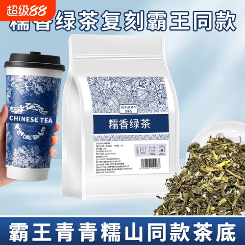 糯香绿茶霸王同款青青糯山茶底奶茶店专用茶叶糯米香奶茶商用散装