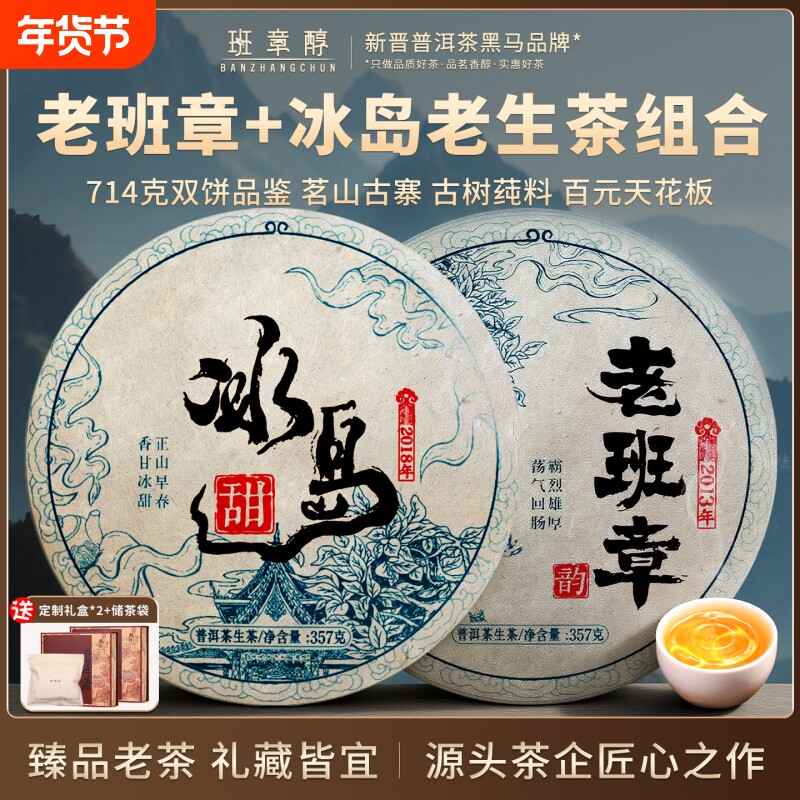 老班章普洱茶生茶饼冰岛十年以上老生茶云南七子饼茶生普茶叶礼盒