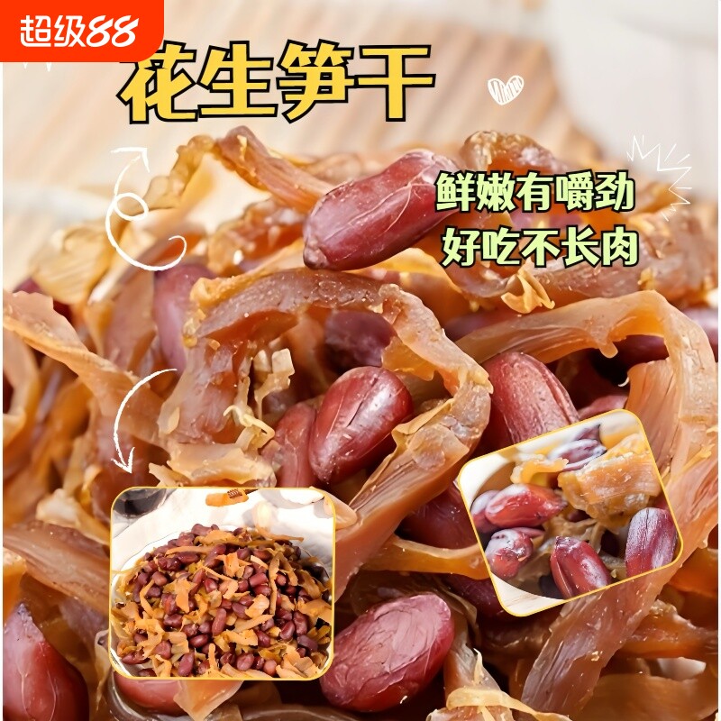 临安特产笋干多味花生笋丝花生即食红衣花生米农家零食土特产500g图片