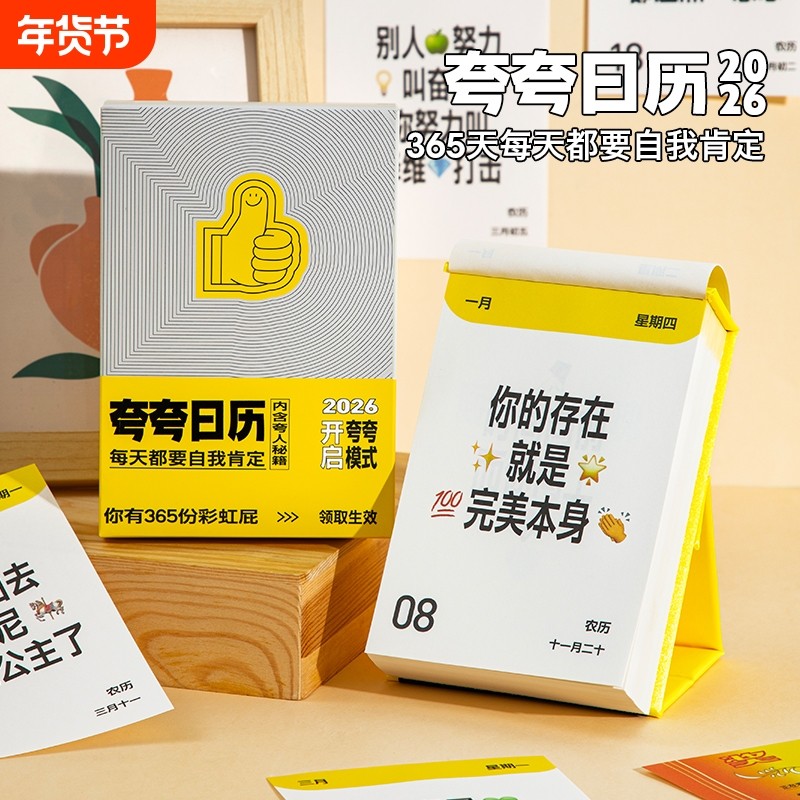 青禾纪原创丨2026年新款夸夸日历创意打卡台历可书写备忘录可爱卡通日历年历办公室摆件横版高颜值趣味台历,文具电教/文化用品/商务用品,台历,淘宝优惠券,粉丝福利购,淘宝优惠卷