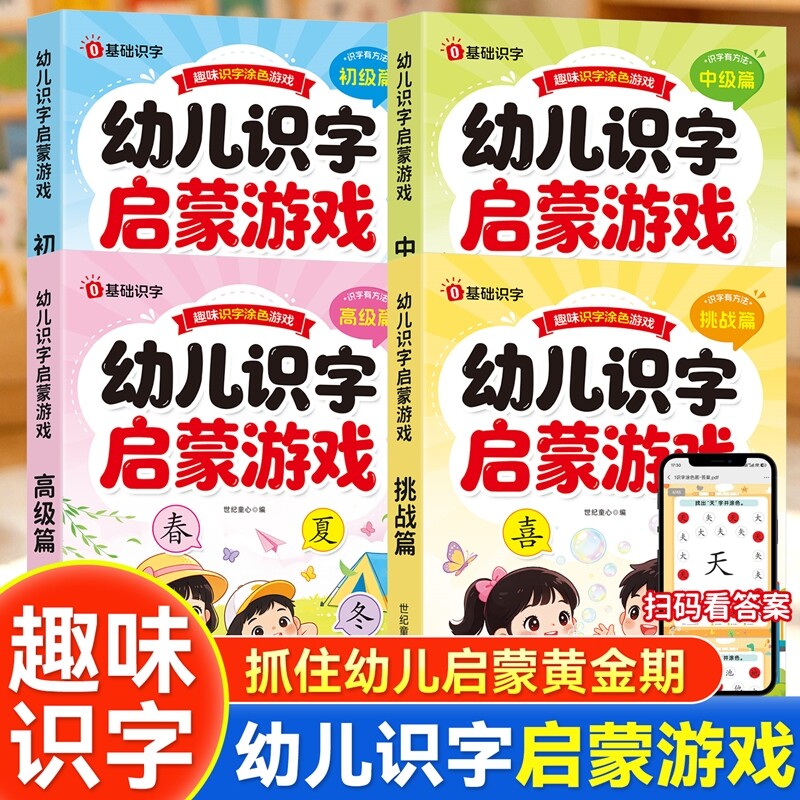 幼儿识字启蒙认知书套装图片