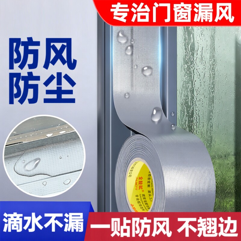 窗户防风贴密封胶带不易留胶玻璃门窗缝隙冬季防水挡风专用保暖防寒膜胶条塑钢防台风漏风封窗户透明密封条