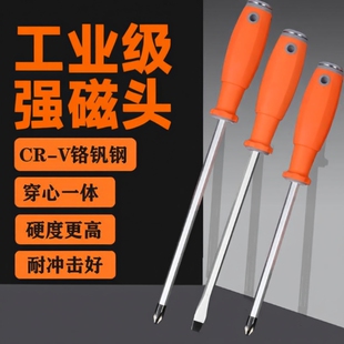 一字穿心螺丝刀可敲击一体通芯十字工业磁撬棍高硬度梅花平口起子
