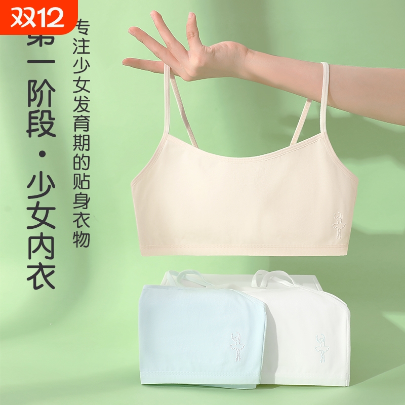 女童内衣发育期小学生一二阶段12儿童纯棉女孩吊带小背心少女文胸