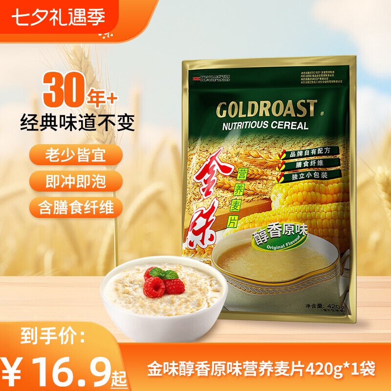 金味原味营养麦片冲饮燕麦早餐冲泡小包装袋装家庭装零食健康美味