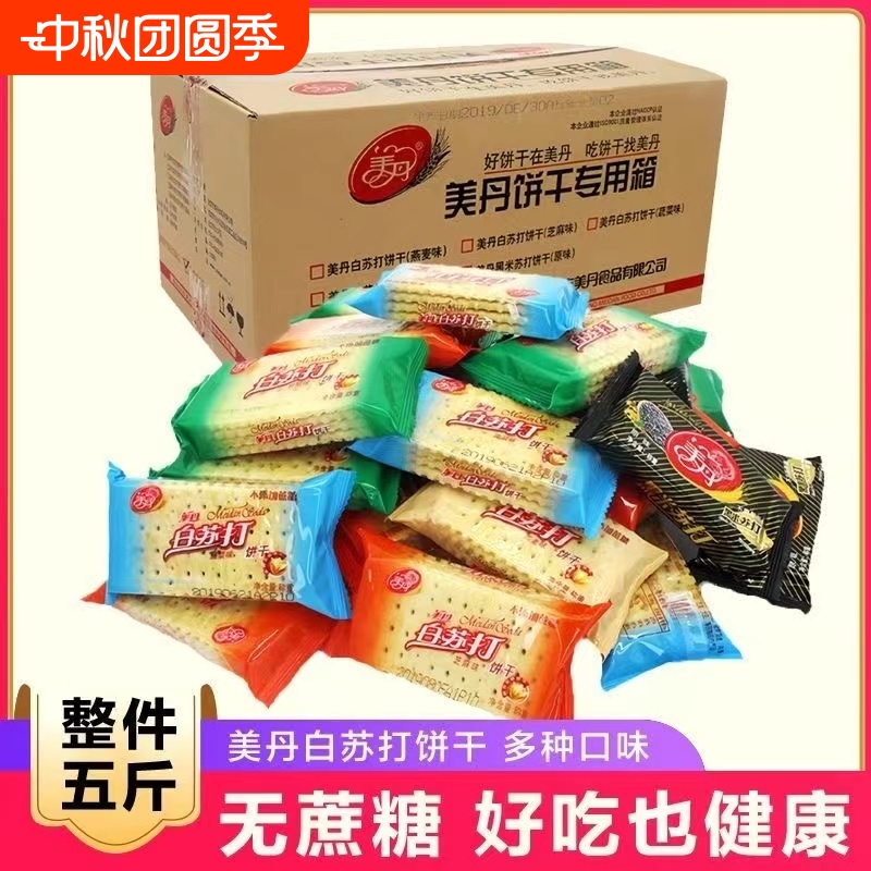 苏打饼干美丹咸味香葱味零食整箱小包装不添加蔗糖梳打白苏打饼干