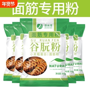 面筋粉京水湾小麦粗蛋白粉谷元粉烤麸原料谷朊粉