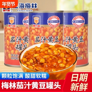 梅林茄汁黄豆罐头425g*2罐即食下饭菜食材焗豆方便速食菜保质期