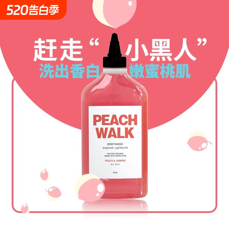 reze爱睿丝烟酰胺沐浴露水蜜桃香沐浴乳透亮肌肤孟子义明星同款