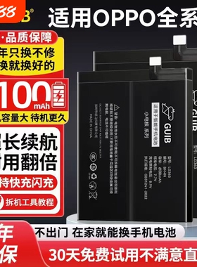 GUIB适用oppor17电池reno6手机findx3大容量r15梦境版r17pro r11 a72 a9手机ace2 reno8 reno4pro 4se k3 k5