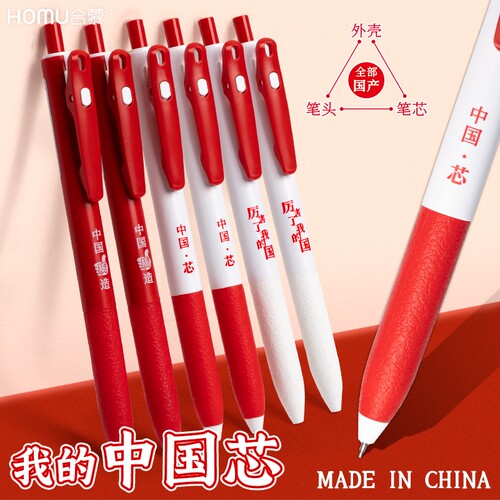 合慕中国芯中性笔太钢笔头ST葫芦头高颜值0.5mm中国制造按动中性笔刷题笔学生考试专用黑色碳素速干签字笔芯