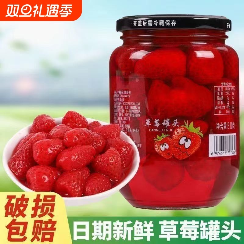 510g玻璃瓶装草莓罐头办公室休闲零食新鲜网红爆款水果罐头