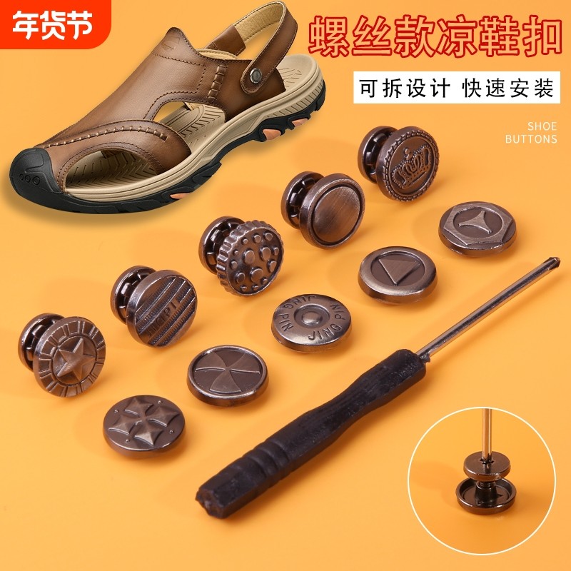 男士凉鞋扣子纽扣卡扣皮拖鞋配件固定铆钉扣暗扣螺丝钉安装可拆卸,居家布艺,纽扣,淘宝优惠券,粉丝福利购,淘宝优惠卷