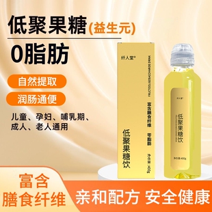 益生元低聚果糖饮正品婴幼儿童孕妇蜜露食品级浆旗舰店奶昔代餐