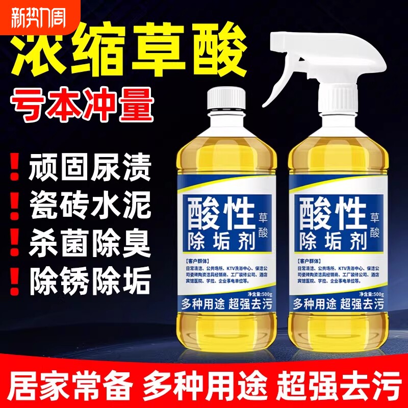 高浓度草酸马桶清洁剂洁厕灵瓷砖厕所强力卫生间水垢除臭溶解去污