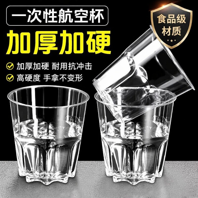 一次性加厚硬杯子|超1.2万次加购图片