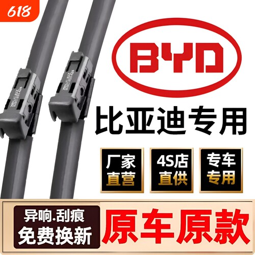 比亚迪11胶条无骨雨刮器适配秦/宋/唐/汉/元海豚海豹驱逐舰等雨刷