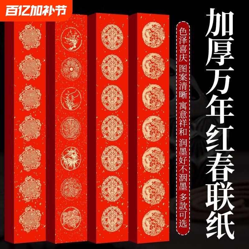2026马年对联纸万年红空白手写春联纸洒金新春节对联自写春联七言结婚过年红纸大门福字斗方对联纸批发