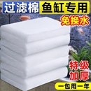 鱼缸过滤棉专用无胶手撕羊绒棉高密度净化高级水族设备材料养滤料