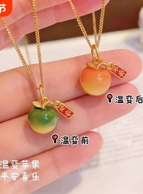 感温变色幻彩苹果项链平安果吊坠高级感送女友礼物送妈妈圣诞朋友