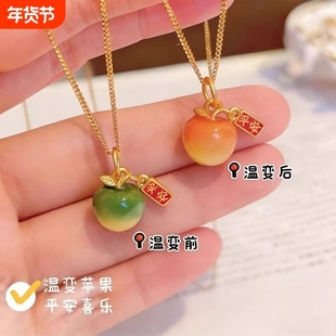 情人节感温变色苹果项链平安果吊坠高级感送女友礼物送妈妈朋友