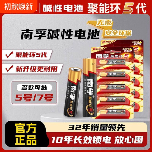 南孚5号7号碱性电池50粒