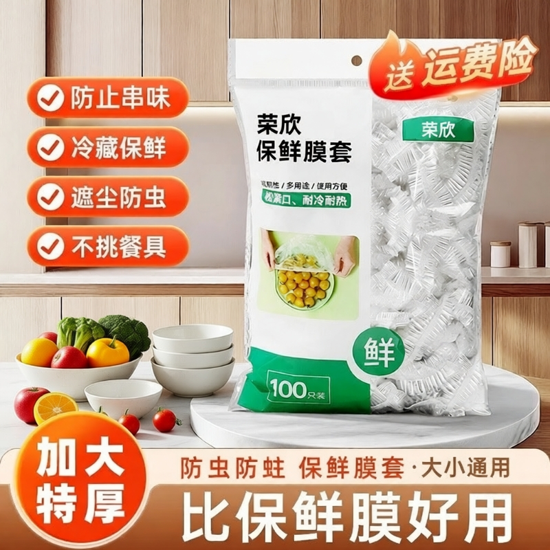 一次性保鲜膜带碗盖食品级