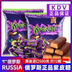 kdv俄罗斯紫皮糖原装正品巧克力糖果网红结婚庆喜糖零食散装批发