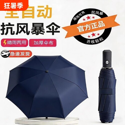 24骨全自动加大加固晴雨伞折叠男女学生黑胶防紫外线伞两用黑色