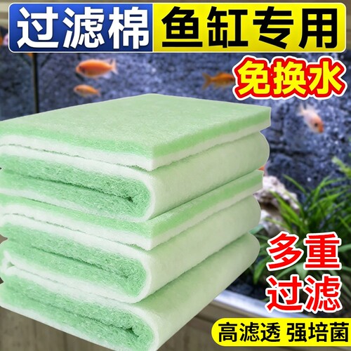 【全网热销100w+】鱼缸过滤棉