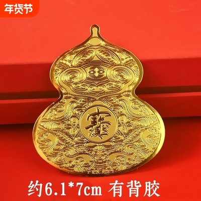 金色大葫芦手机贴|超1000次加购