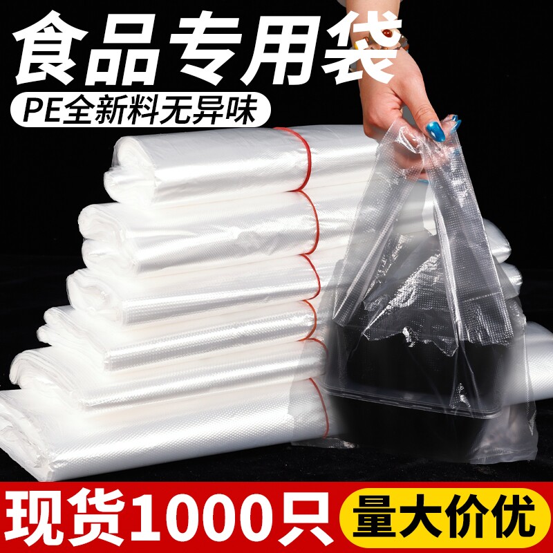 白色食品袋塑料袋食品级专用打包袋透明方便袋背心袋批发家用外卖