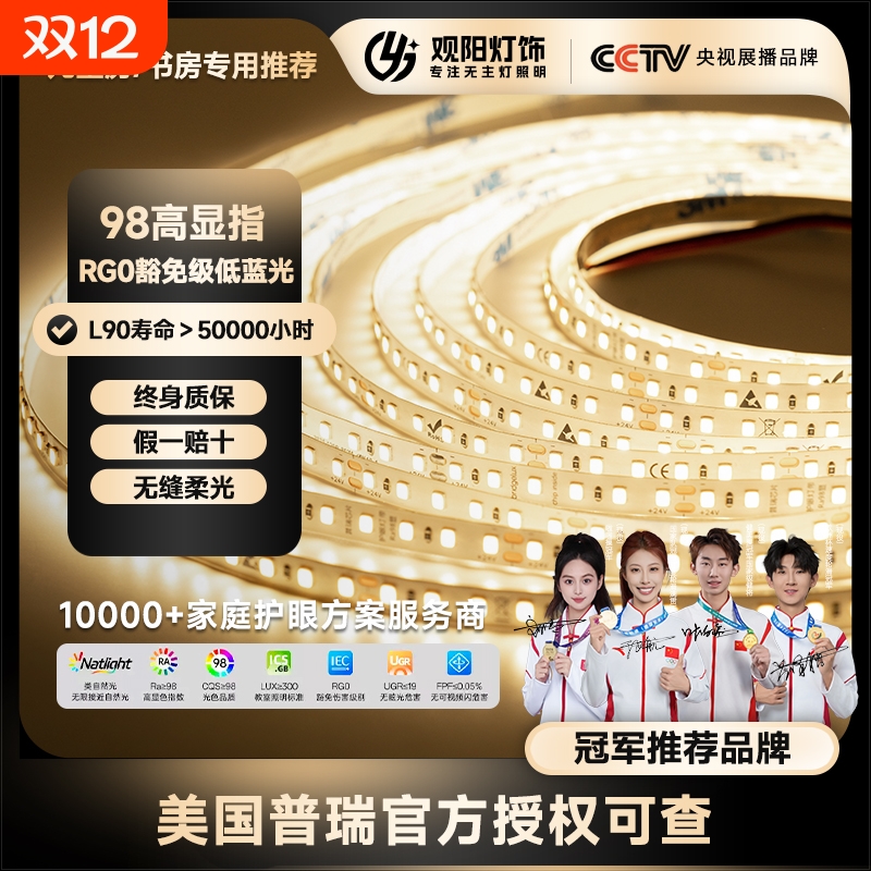 观阳普瑞98显全光谱护眼smd灯带