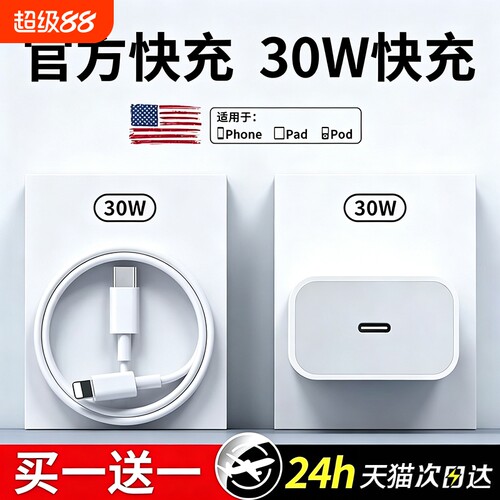 30W快充适用苹果iphone14充电器头17pro数据线15/16/13/12p插头手机plus专用xr快充PD套装原max速冲20W正品