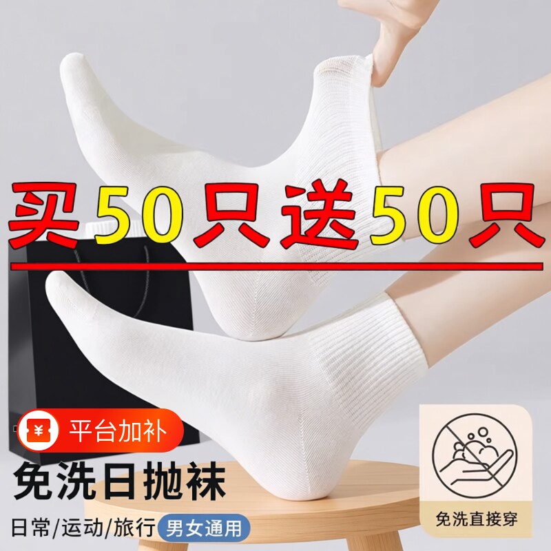 100只袜子一次性男女通用秋冬防臭吸汗船袜春秋中筒日抛旅行免洗