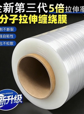 50cm缠绕膜打包膜工业拉伸膜保鲜膜PE包装塑料薄膜pe保护大卷自粘